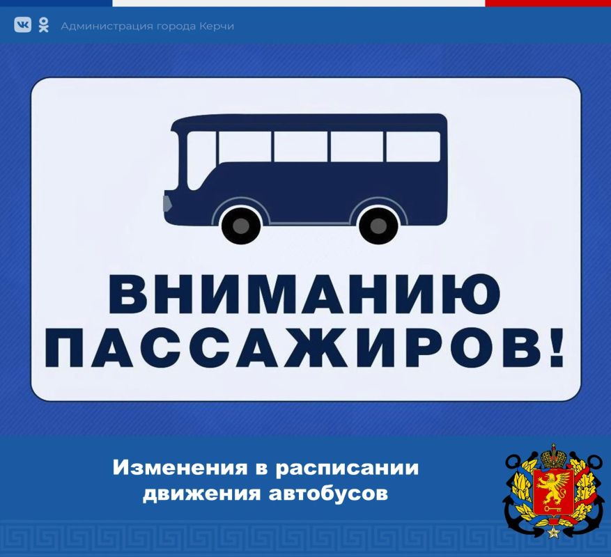 Изменения в расписании маршрута №26