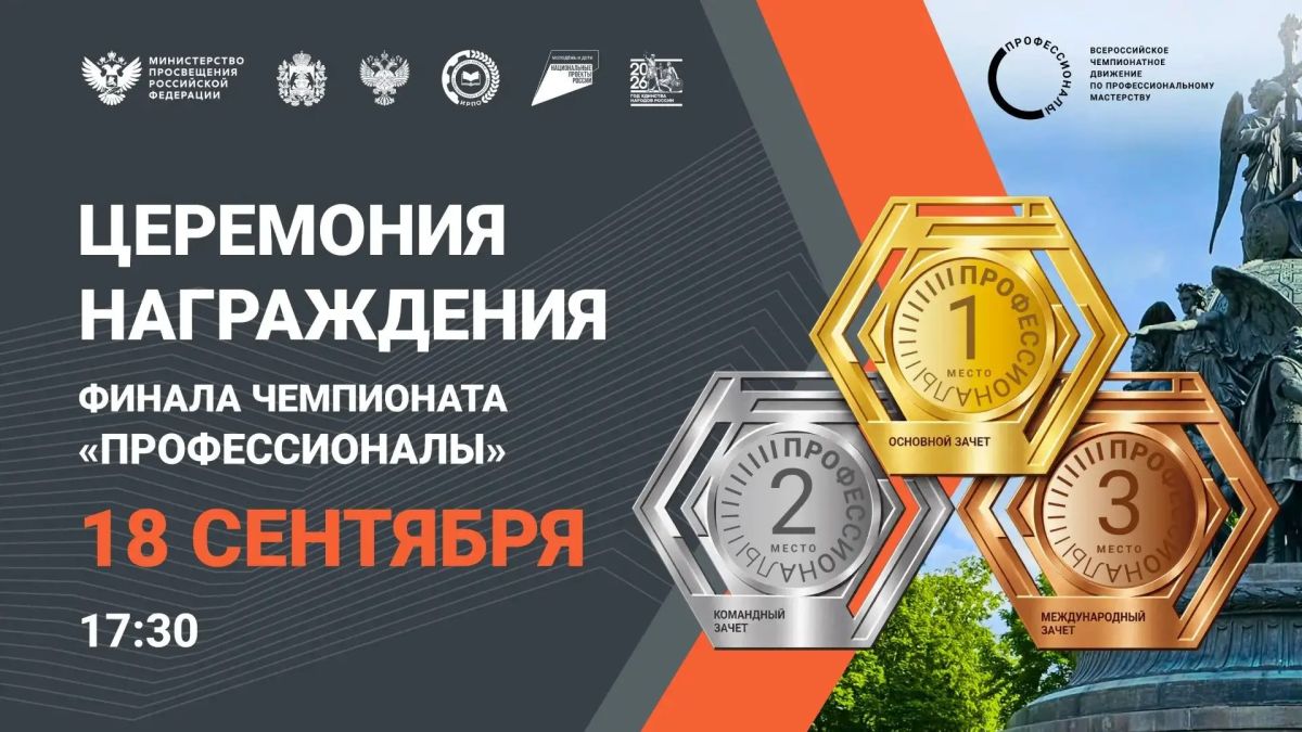 Время наград. . Вот и настал заветный день финала Чемпионата высоких технологий
