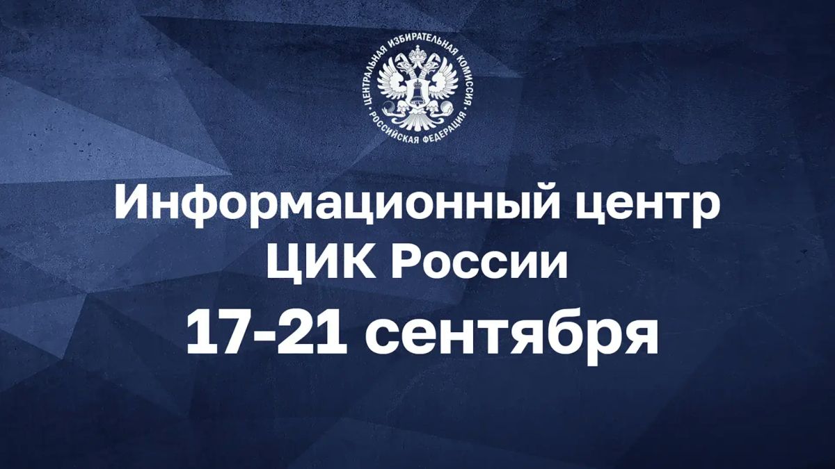 Сегодня в программе Информационного центра:
