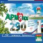 � ����������, ������� �������! 290 ��� � ��� �� ������ ����, � ����� ������������ �����, ����������� ��������� � ��������