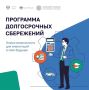 Программа долгосрочных сбережений: ваш ключ к финансовой безопасности!