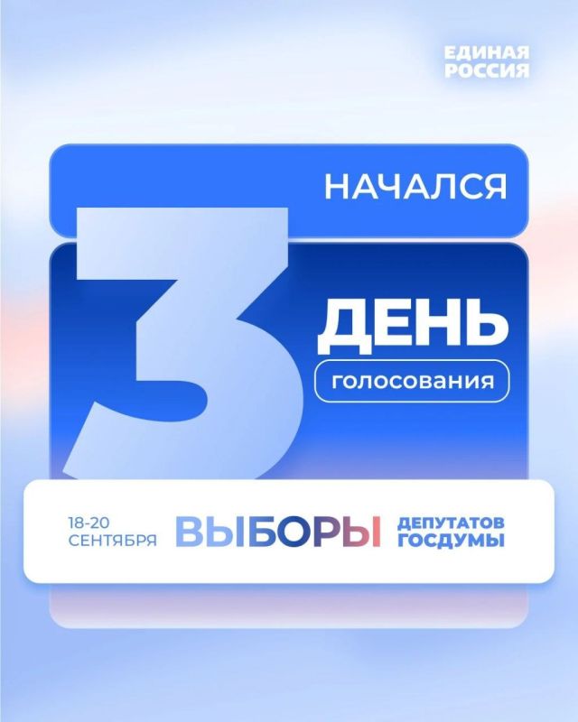 Эммилия Леонова: Начался финальный день голосования на выборах депутатов Государственной Думы Федерального Собрания Российской Федерации!
