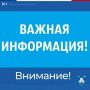 Уважаемые жители Алушты!. Хотим внести важное уточнение по поводу сообщения, опубликованного 16 сентября на официальных ресурсах ГУП РК «Крымгазсети»