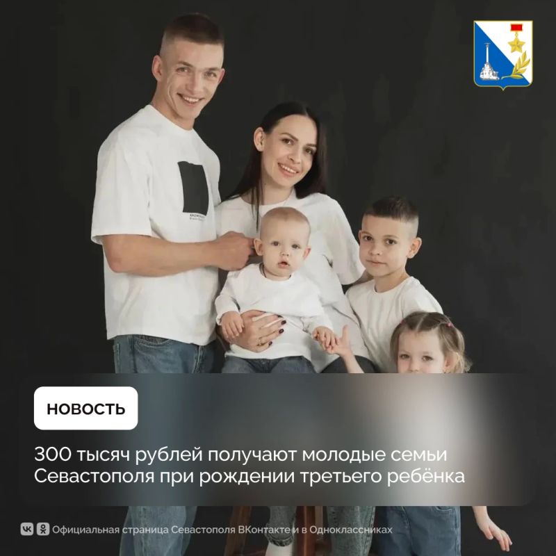 114 севастопольских семей получили выплату 300 тысяч