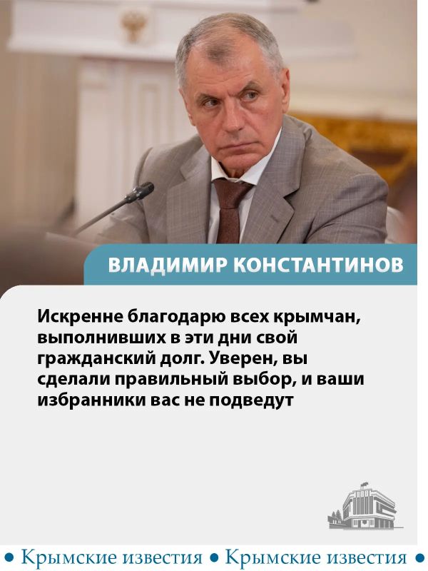 20 сентября в 20:00 в Крыму завершилось голосование, по итогам которого в России сформируют новый состав Госдумы