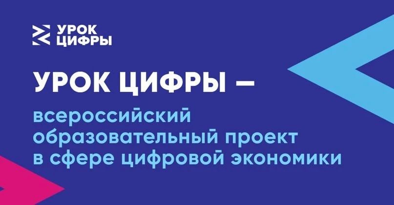 Новый «Урок цифры» познакомит крымских школьников с искусственным интеллектом и 3D-технологиями