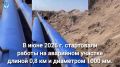 На западе Крыма продолжают капитально ремонтировать магистральный водовод
