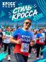 СТИЛЬ КРОССА 2026. Бег начинается не со старта, а с выбора экипировки