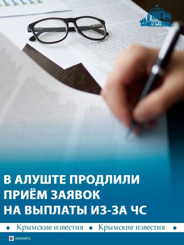 В Алуште и окрестных сёлах продлили сроки подачи заявлений на выплаты пострадавшим от ЧС