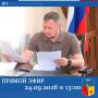 Глава администрации города Бахчисарая Дмитрий Скобликов проведет прямой эфир на личной странице в ВК