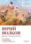 Приглашаем на открытие новой выставки из фондов Симферопольского художественного музея