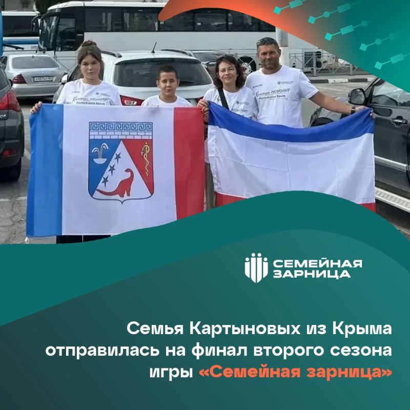 Стартует финал второго сезона игры «Семейная зарница»