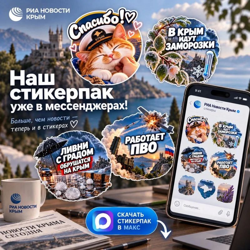 Ловите наши стикеры в МАКС!