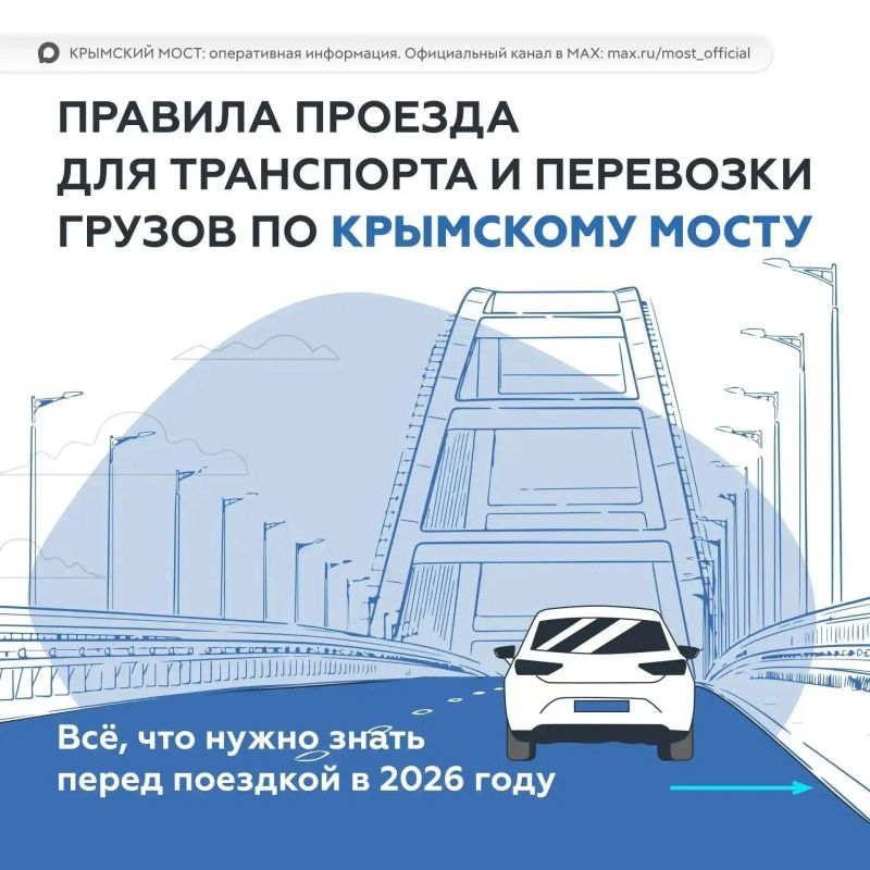 Крымский мост: Правила проезда по Крымскому мосту в 2026 году: можно ли ехать гибридам, советы по упаковке багажа и особенности провоза бытовой техники