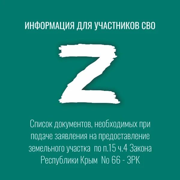 Минимущество информирует участников СВО о списке документов, необходимых для постановки в очередь на земельный участок