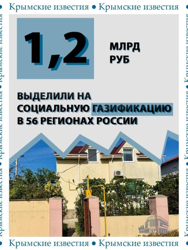 1,2 млрд рублей дополнительно направят на расширение программы социальной газификации в России