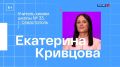 Вы любили в школе химию? Влюбиться в эту науку школьником помогает учитель из Севастополя Екатерина Кривцова