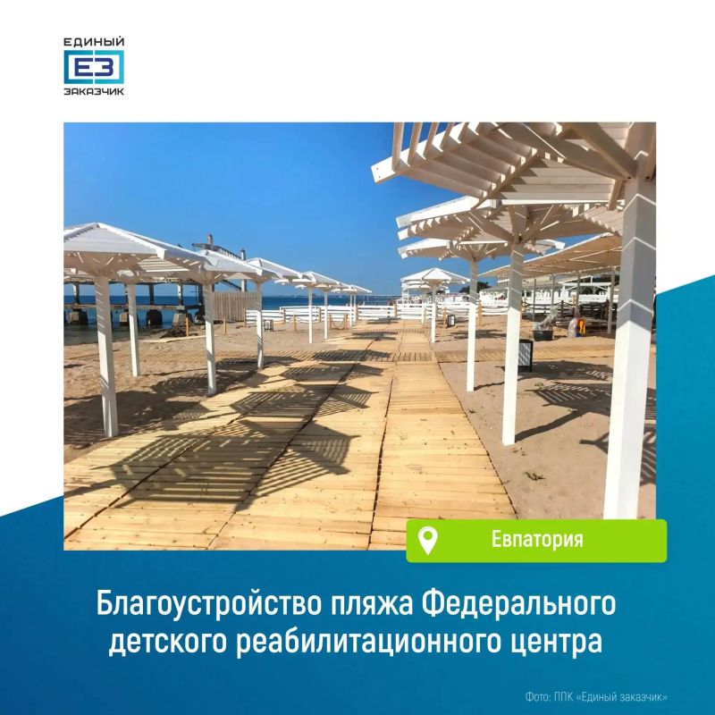 В Крыму завершается благоустройство пляжа при Федеральном детском реабилитационном центре