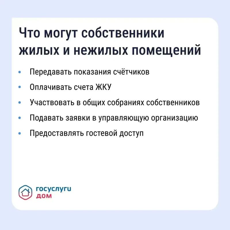 Управление недвижимостью стало проще с мобильным сервисом «Госуслуги Дом» Управление недвижимостью стало проще с мобильным сервисом «Госуслуги Дом»