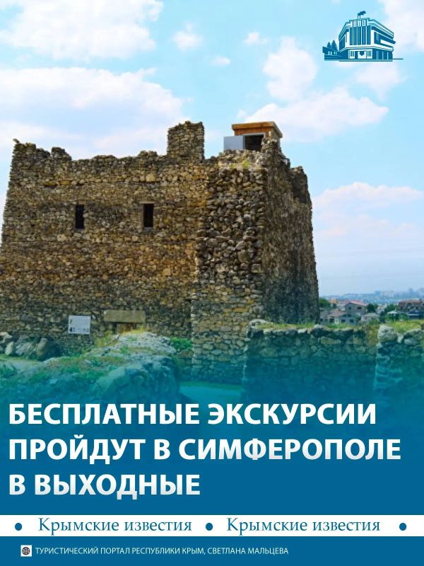 В Симферополе 26 сентября пройдут бесплатные экскурсии