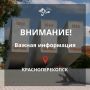Вода Крыма: Уважаемые абоненты Красноперекопского филиала!