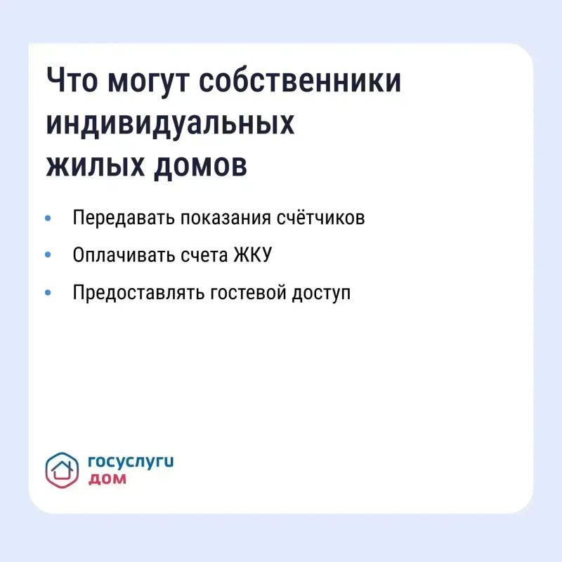 Управление недвижимостью стало проще с мобильным сервисом «Госуслуги Дом» Управление недвижимостью стало проще с мобильным сервисом «Госуслуги Дом»