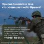 Вступай в подразделения «БАРС-Крым»