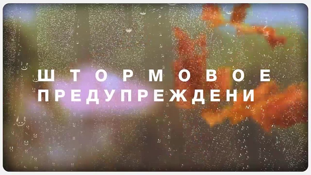 Экстренное предупреждение. Со второй половины дня 22 сентября, ночью и утром 23 сентября в г. Симферополе ожидается очень сильный дождь 30-50 мм. Главное управление МЧС России по Республике Крым рекомендует: Пешеходам -...