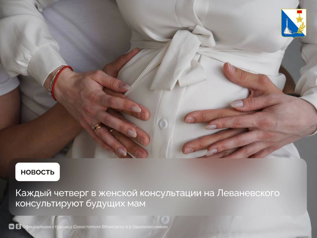 Будущим мамам Севастополя помогают подготовиться к появлению малыша