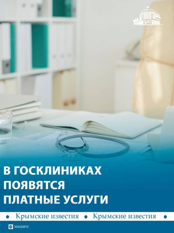 С 1 сентября медучреждения Минздрава могут оказывать больше платных услуг и привлекать для этого новых специалистов