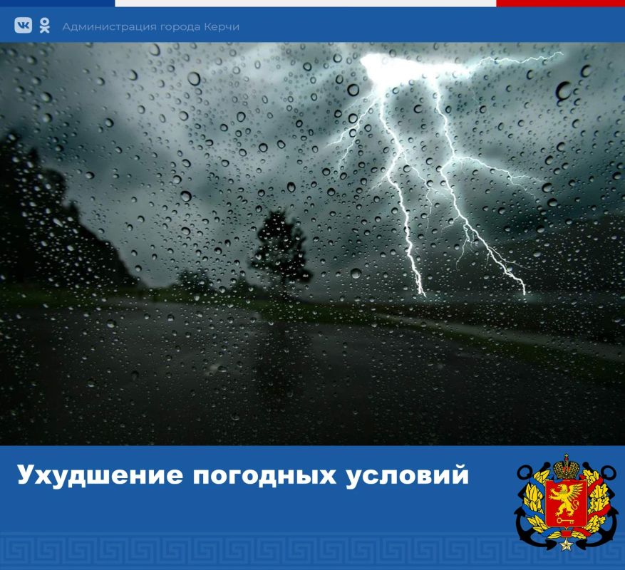 Внимание! Штормовое предупреждение об опасных гидрометеорологических явлениях по Республике Крым!