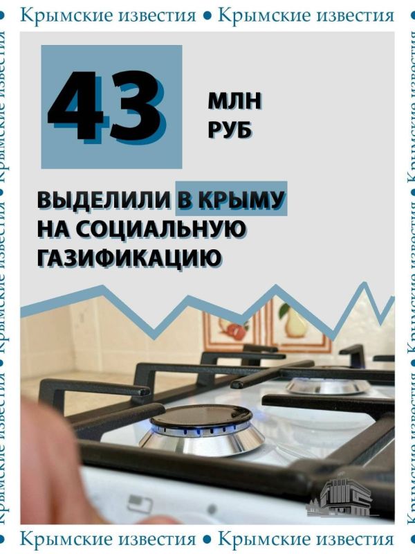 С начала 2026 года в Крыму бесплатно подвели газ к домам 739 льготников