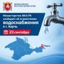 В Керчи 23 сентября в связи с переключением на новый водовод ограничат водоснабжение