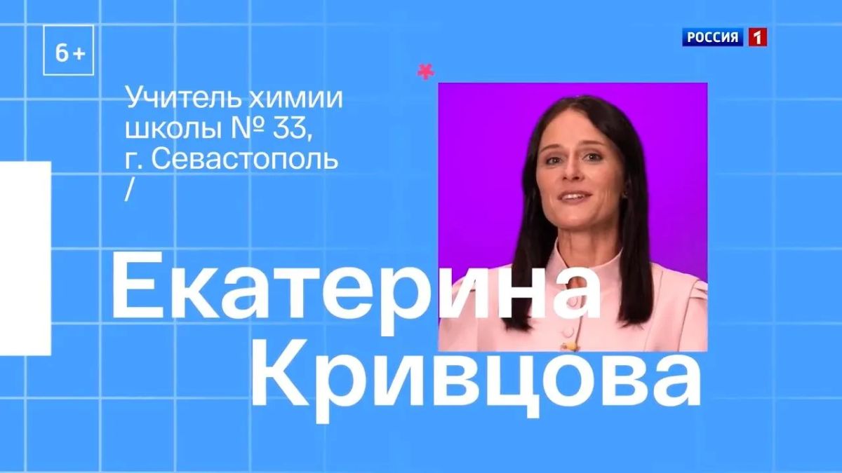 Вы любили в школе химию? Влюбиться в эту науку школьником помогает учитель из Севастополя Екатерина Кривцова