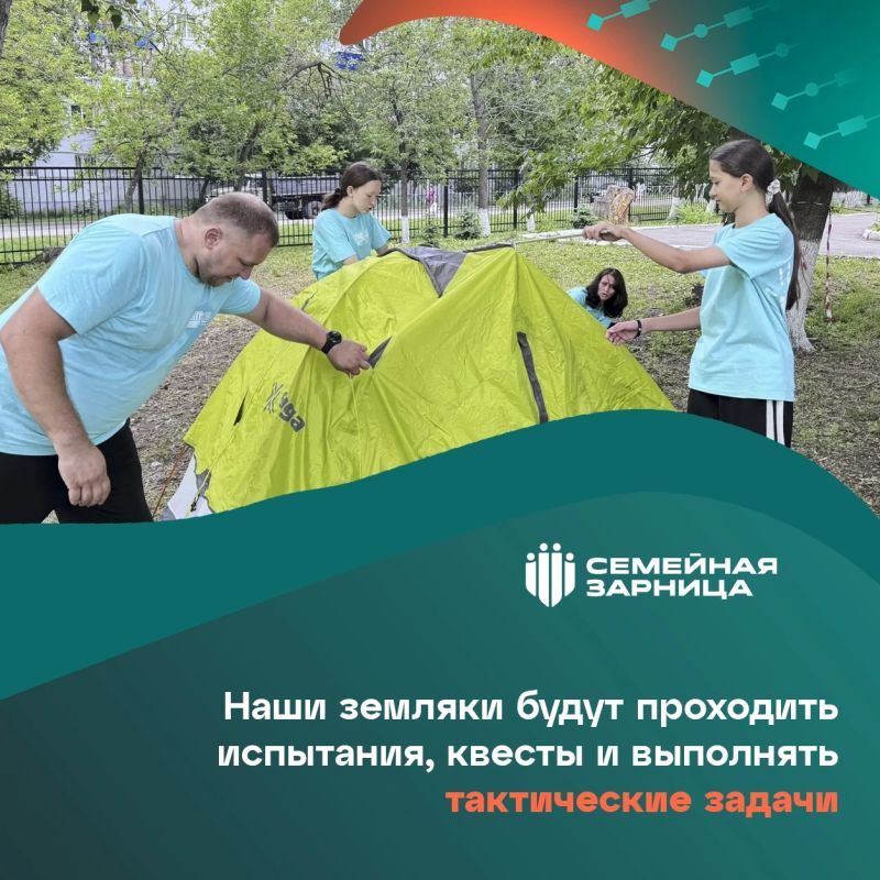 Стартует финал второго сезона игры «Семейная зарница» Стартует финал второго сезона игры «Семейная зарница»