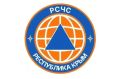 В Республике Крым работает официальный канал «РСЧС Республика Крым» в мессенджере MAX, предназначенный для быстрого информирования и координации действий граждан