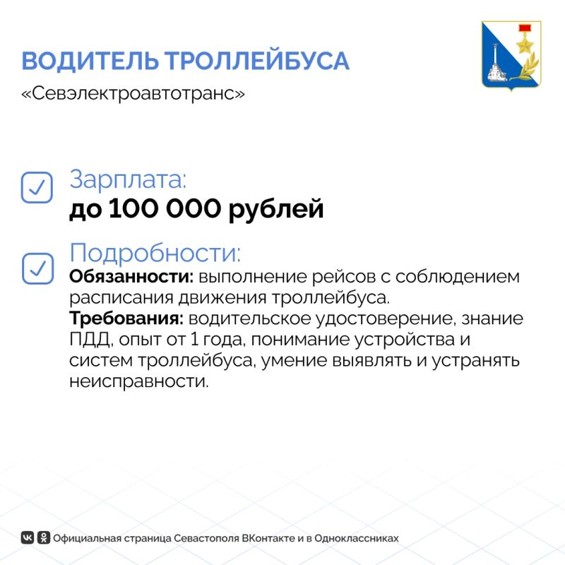 Зарплаты водителей в Севастополе достигают 120 тысяч рублей Зарплаты водителей в Севастополе достигают 120 тысяч рублей