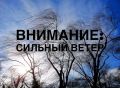 До конца суток 23 сентября на южном берегу Крыма и в горах ожидается дальнейшее усиление северо-западного ветра местами 25 -30 м/с, в горах до 35 м/с