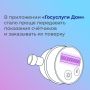 Передача показаний и поверка счётчиков в «Госуслуги Дом» стали удобнее после обновления мобильного приложения