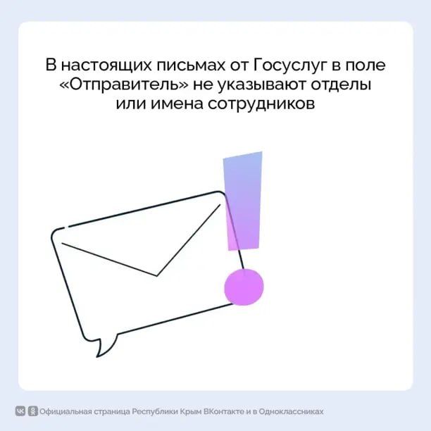 Как различать письма от мошенников и Госуслуг Как различать письма от мошенников и Госуслуг