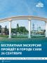 26 сентября в городе Саки проведут бесплатную экскурсию