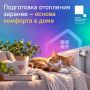 До наступления холодов самое время проверить, всё ли готово к теплу и уюту
