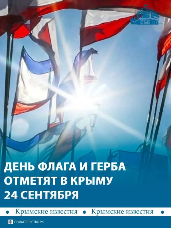 День герба и флага республики отметят в Крыму 24 сентября
