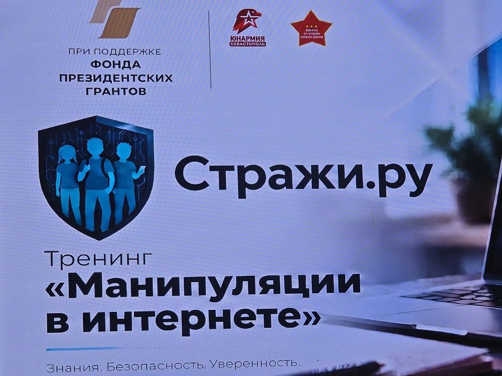 В Севастополе военные следователи провели занятие для школьников по цифровой безопасности В Севастополе военные следователи провели занятие для школьников по цифровой безопасности