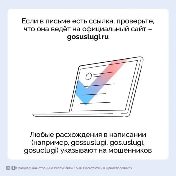 Как различать письма от мошенников и Госуслуг Как различать письма от мошенников и Госуслуг