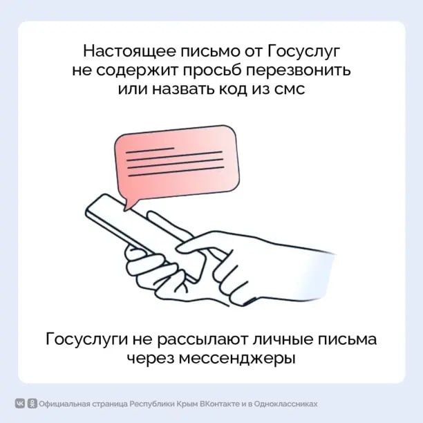 Как различать письма от мошенников и Госуслуг Как различать письма от мошенников и Госуслуг