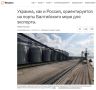 Украина хочет использовать прибалтийские порты так же, как и Россия, пишет Reuters