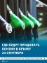 23 сентября на заправки Крыма поступит 625 тонн топлива