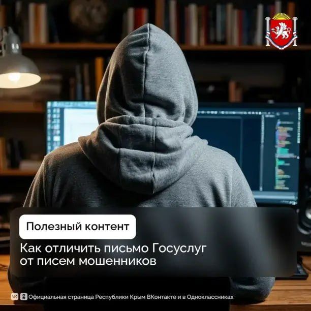 Как различать письма от мошенников и Госуслуг