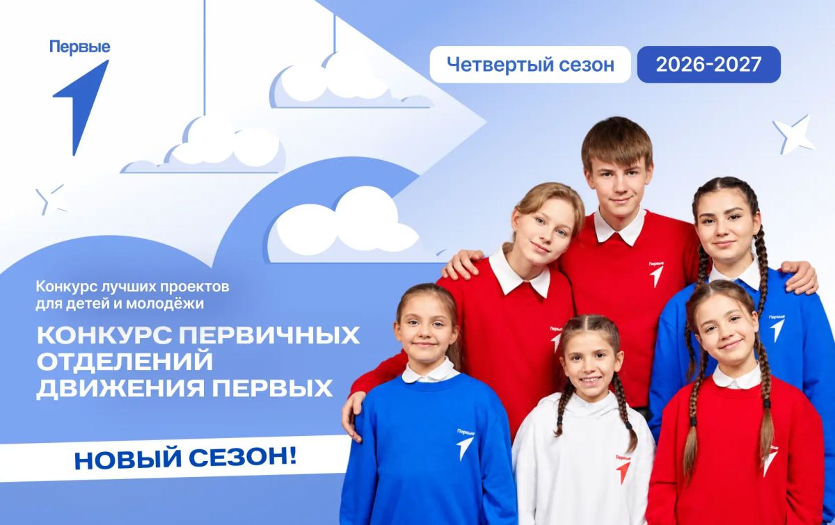 Крымчане могут принять участие в «Конкурсе первичных отделений Движения Первых»